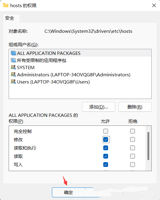 Win11修改hosts文件的方法