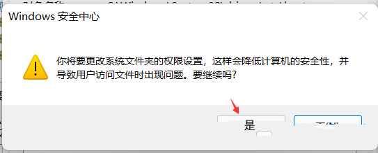 Win11修改hosts文件的方法