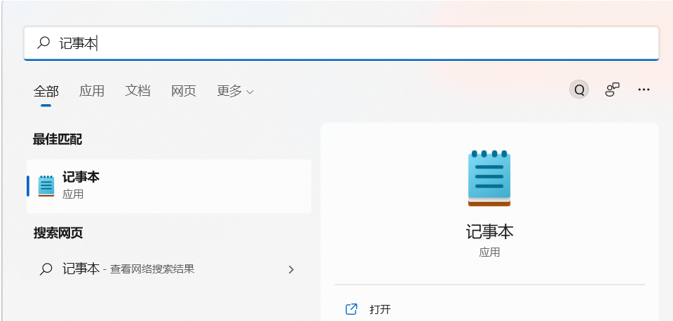 Win11修改hosts文件的方法