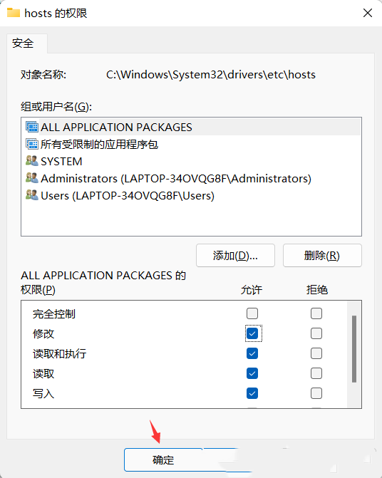 Win11修改Hosts文件无法保存怎么解决？