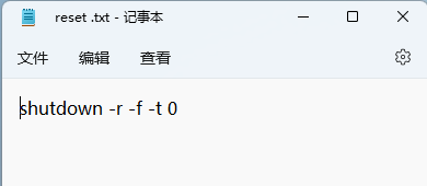 Win11定时重启设置方法