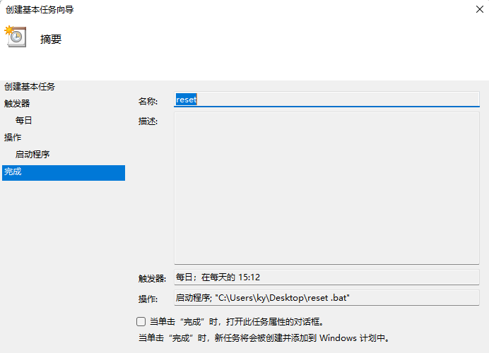 Win11定时重启设置方法