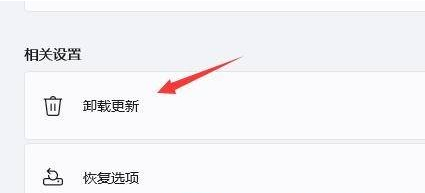 Win11卸载更新的两种方法