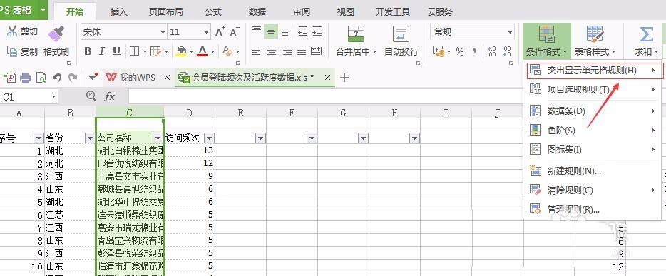 WPS表格如何筛选重复数据？