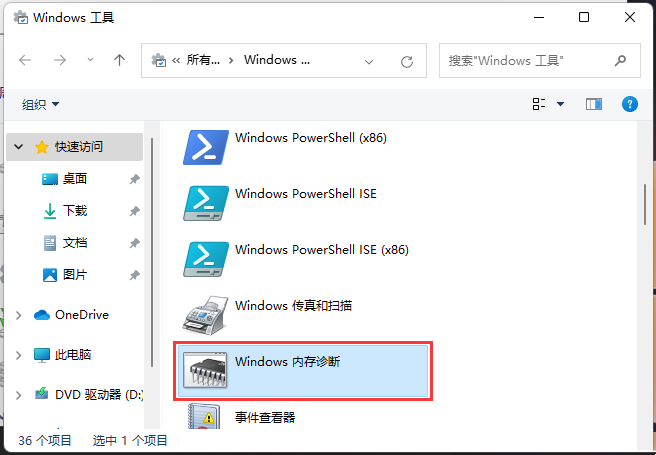 Win11自带检测工具使用方法