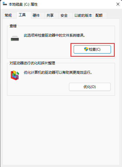 Win11自带检测工具使用方法