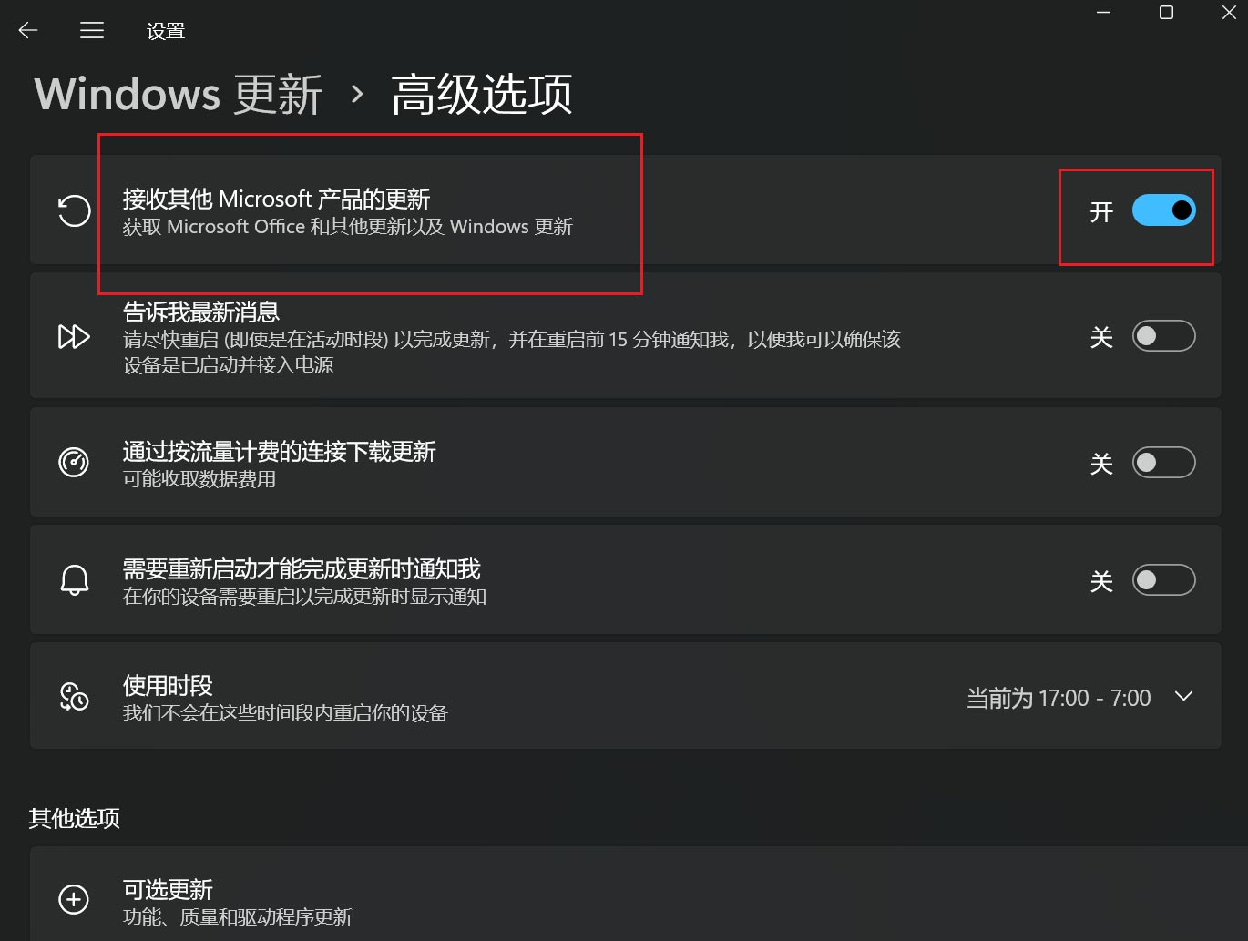 更新Win11如何同时更新其它微软产品？