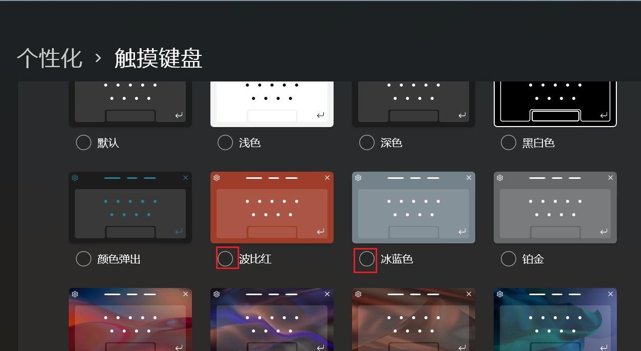 Win11触摸键盘主题如何更换？