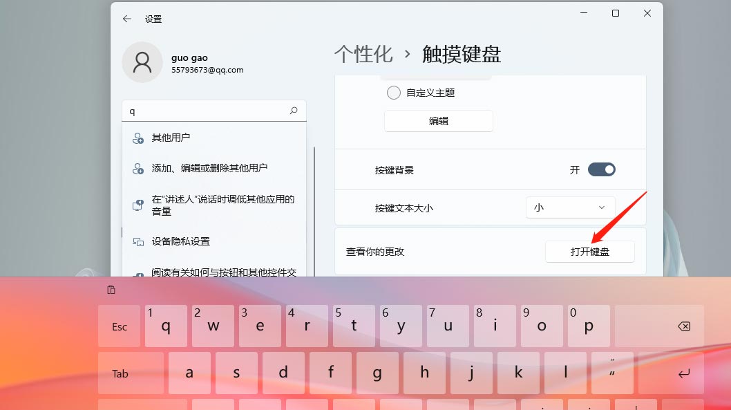 Win11触摸键盘主题如何更换？