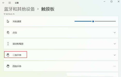 Win11三指触控设置教程