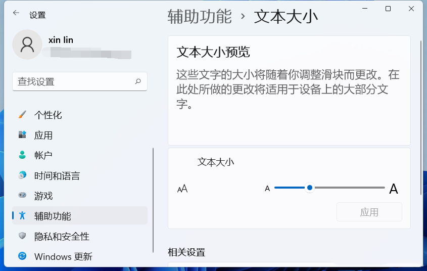 Win11调整字体大小的方法