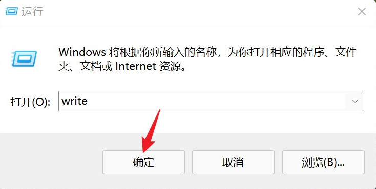 Win11开启写字板的方法