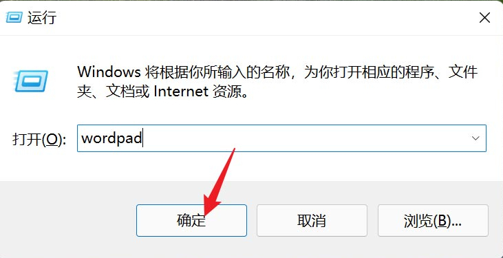 Win11开启写字板的方法