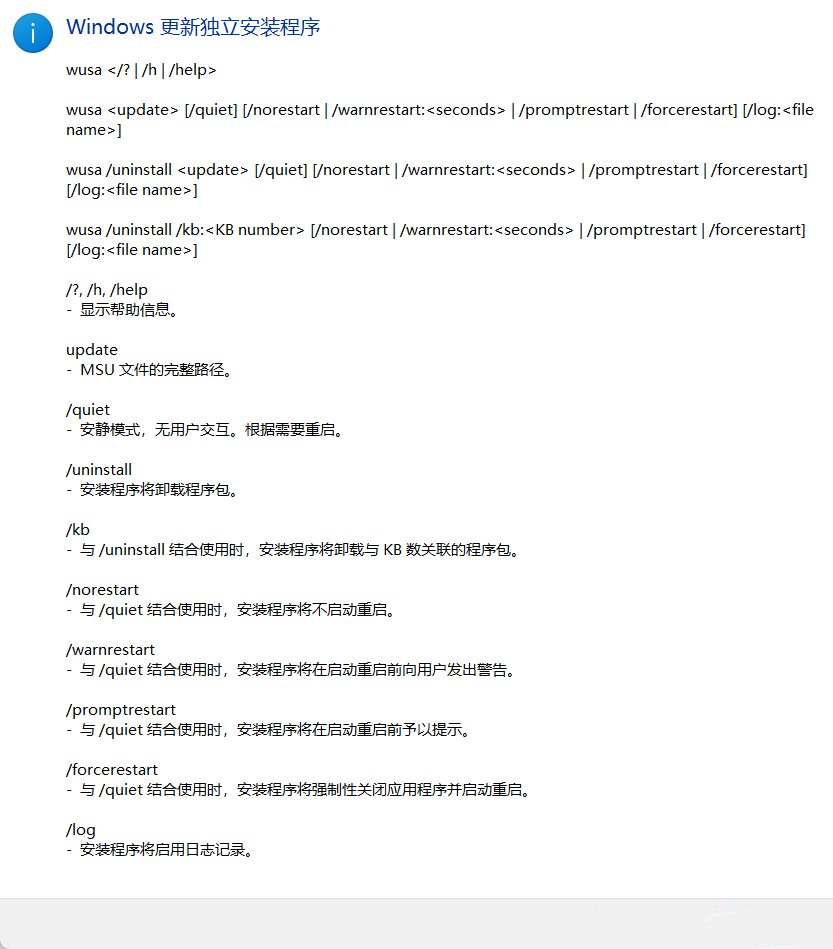 Win11卸载更新命令使用教程