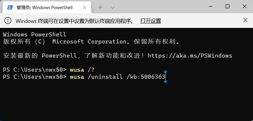 Win11卸载更新命令使用教程