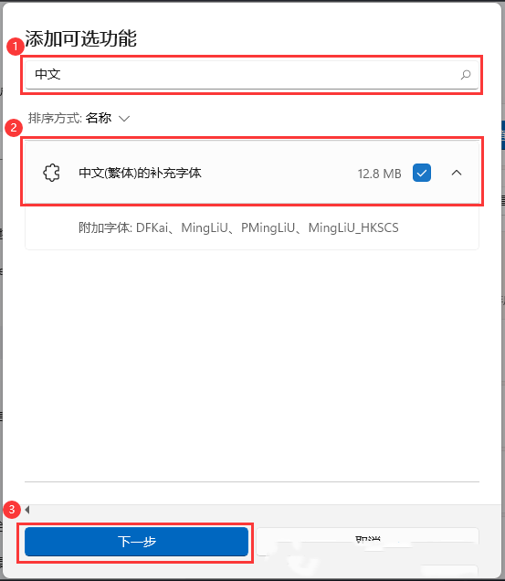 Win11字体显示不全如何解决？