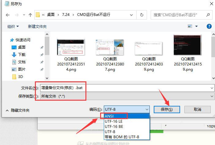 Win10运行.bat文件乱码的解决方法