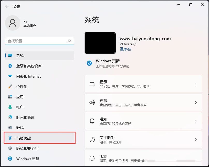 Win11关闭通知提醒时间的方法