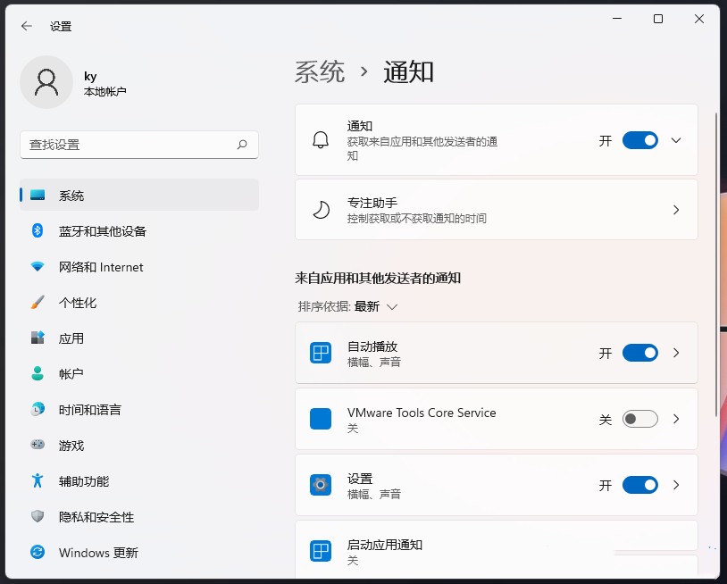 Win11关闭通知提醒时间的方法