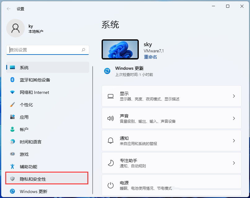 Win11关闭所有广告推荐的方法