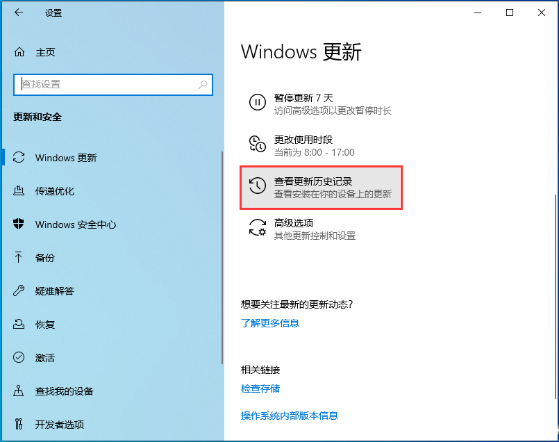 Win10系统补丁KB5014697卸载教程