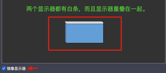 Mac外接显示器操作教程