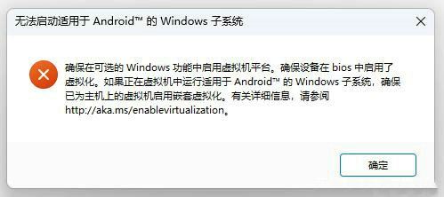 Win11安装WSA教程