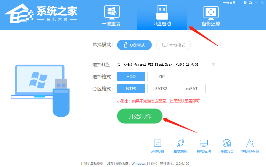 华为电脑U盘装Win11系统