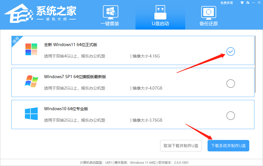 如何用U盘安装Win11 23H2？