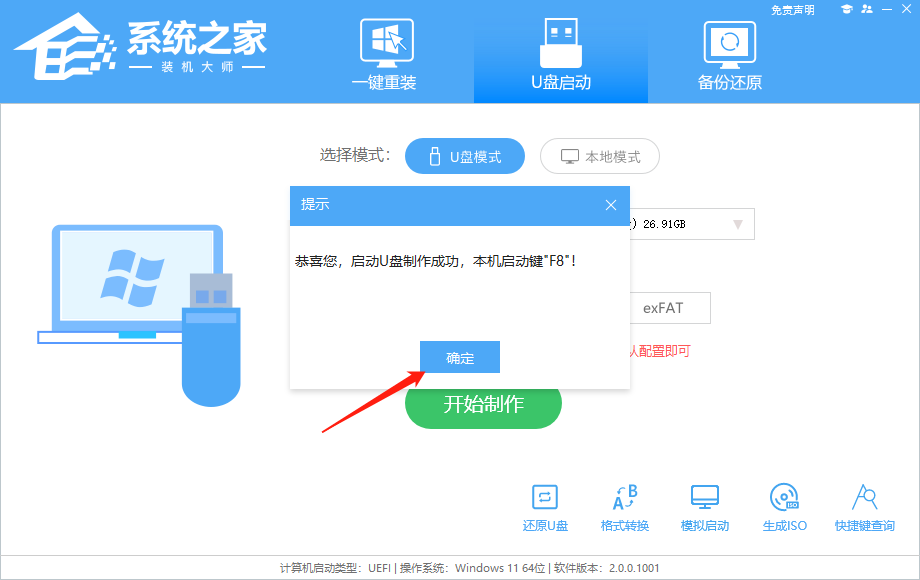 华硕Win8怎么改Win7?