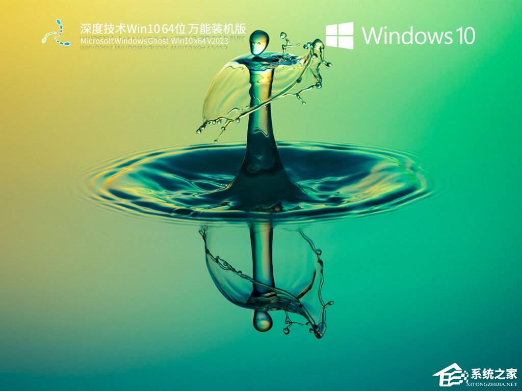 深度技术Win10可靠吗？