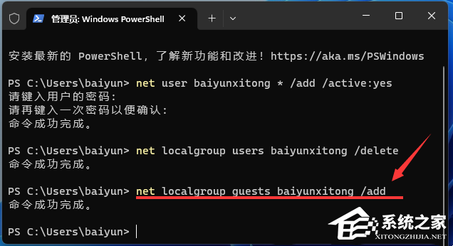 Win11通过命令行快速创建来宾账户的技