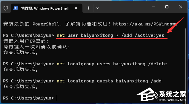 Win11通过命令行快速创建来宾账户的技