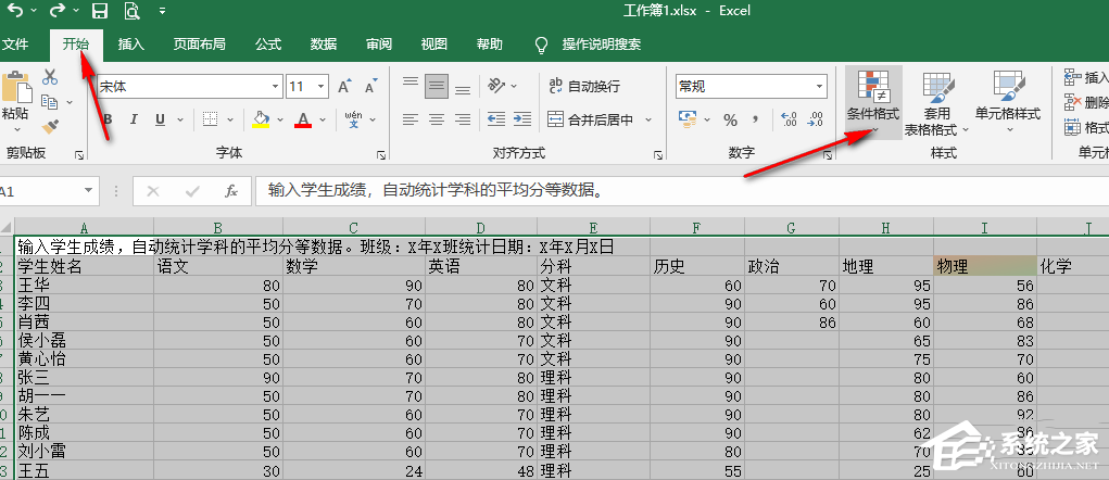 Excel如何设置条件变颜色？