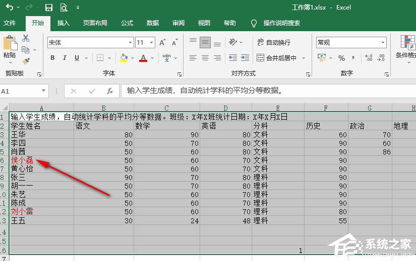 Excel如何设置条件变颜色？