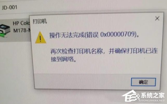 Win10打印机共享0x0000709怎么解决？