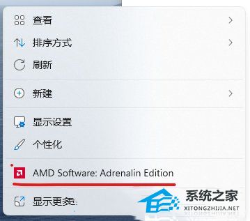 Win11右键AMD Software怎么去掉？Win11删除右键AMD Software的方法