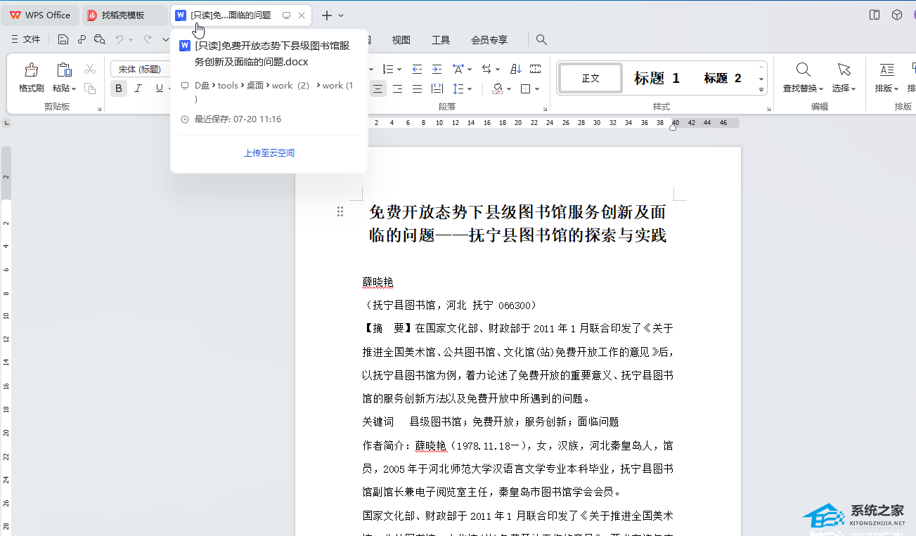 WPS文档只读模式如何消除？WPS解除Word只读模式的方法