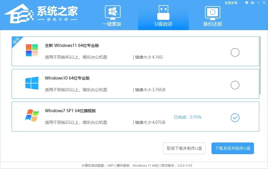 华硕Win8怎么改Win7?