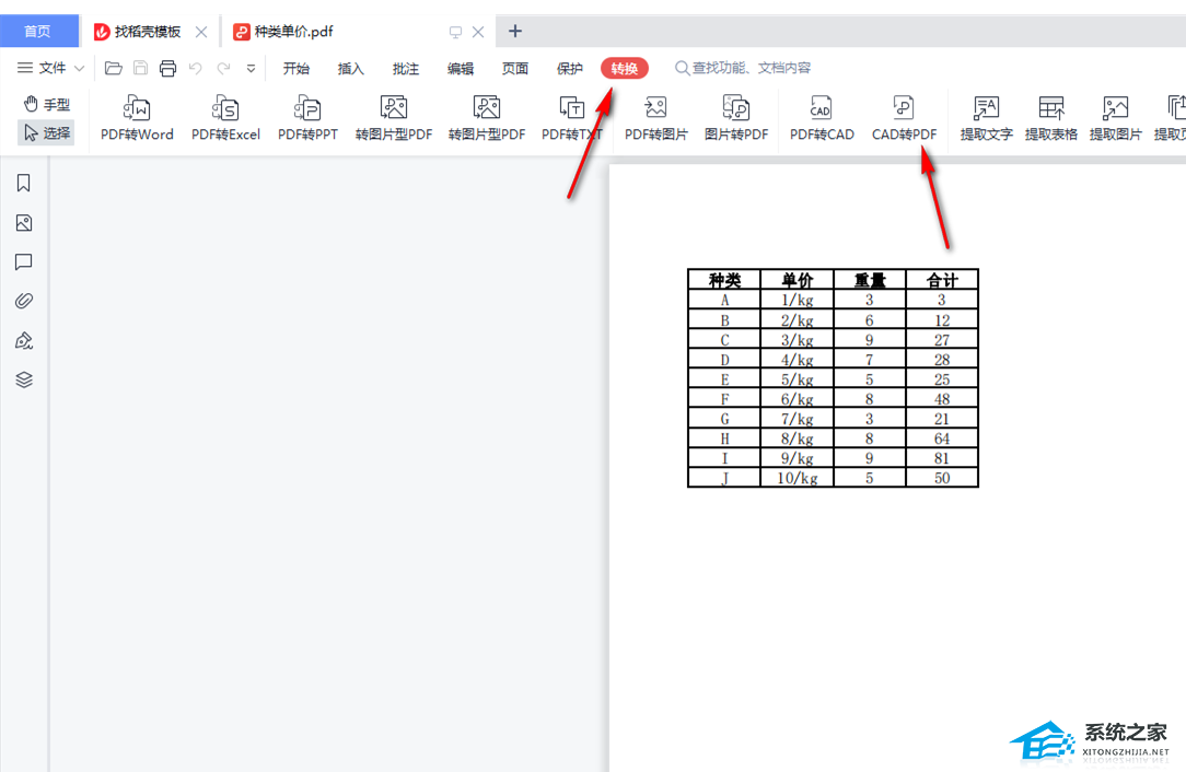 WPS怎么把CAD转成PDF？WPS把CAD图纸转换为PDF文档教程