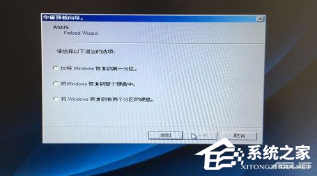 华硕Windows7怎么恢复出厂设置？