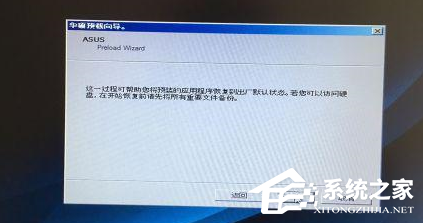 华硕Windows7怎么恢复出厂设置？