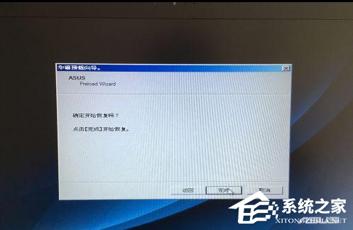 华硕Windows7怎么恢复出厂设置？