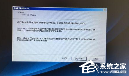 华硕Windows7怎么恢复出厂设置？