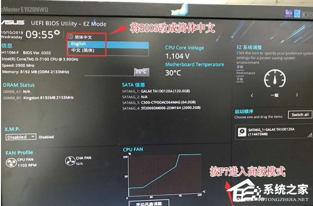 华硕Win10改Win7系统Bios怎么设置？