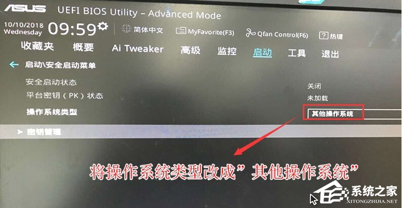 华硕Win10改Win7系统Bios怎么设置？