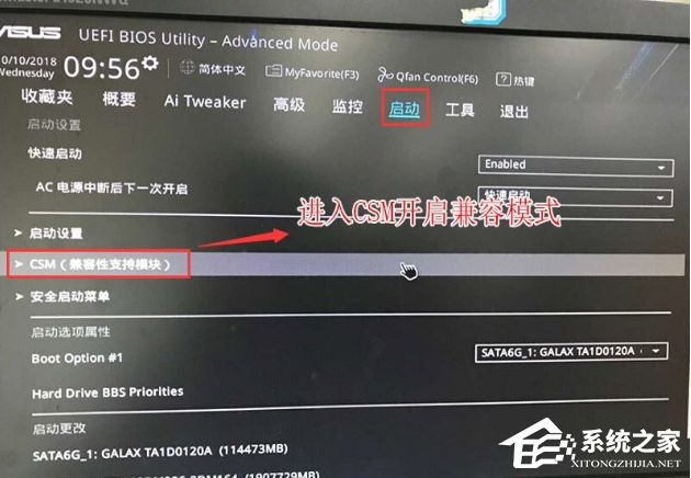 华硕Win10改Win7系统Bios怎么设置？