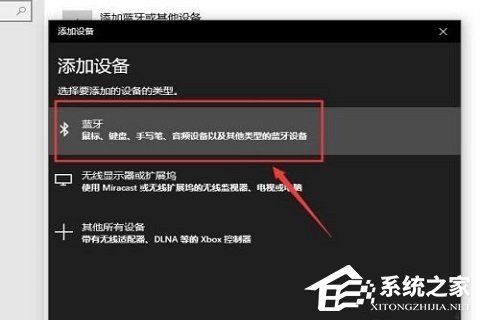 华硕Win10笔记本如何连接蓝牙音箱？