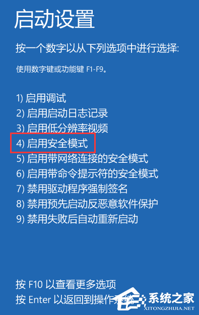 华硕Win10进入安全模式按什么键？