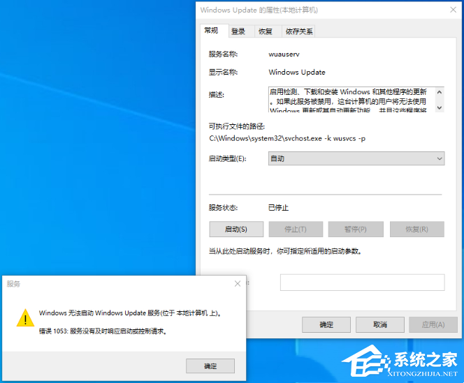 Win10无法启动Windows Update服务怎么